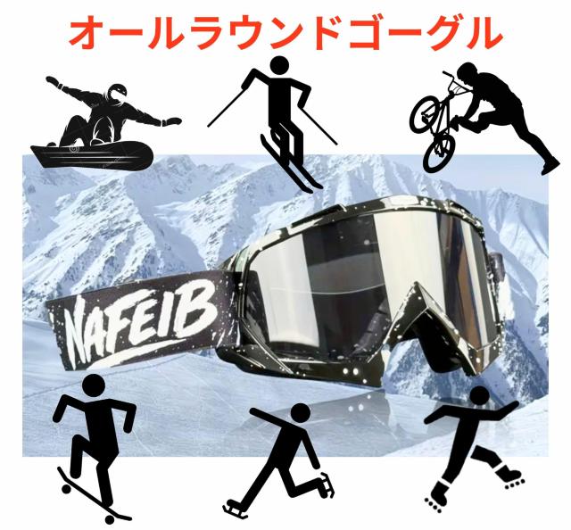 ゴーグル★スノーボード★スキー★モータースポーツ★黒色★アウトドア★UVカットオールラウンドゴーグル★BMX★新品未使用★送料無料 < レジャー/スポーツ ゴーグル★スノーボード★スキー★モータースポーツ★黒色★アウトドア★UVカットオールラウンドゴーグル★BMX★新品未使用★送料無料 < レジャー/スポーツの