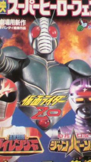 東映スーパーヒーローフェア オール劇場用新作(仮面ライダー) < アニメ/コミック/キャラクター  東映スーパーヒーローフェア オール劇場用新作(仮面ライダー)  < アニメ/コミック/キャラクターの