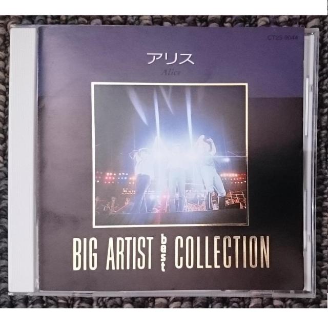 KF  アリス  Big Artist Best Collection < タレントグッズ  KF  アリス  Big Artist Best Collection  < タレントグッズの