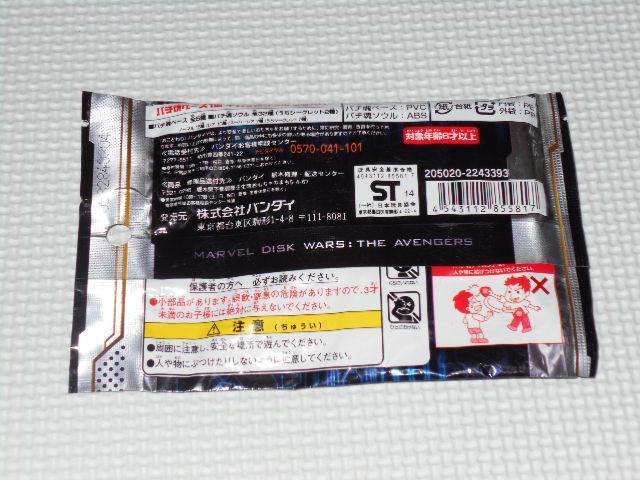 MARVEL ディスクウォーズ アベンジャーズ バチ魂バットVol.01 < おもちゃ  MARVEL ディスクウォーズ アベンジャーズ バチ魂バットVol.01 < おもちゃの