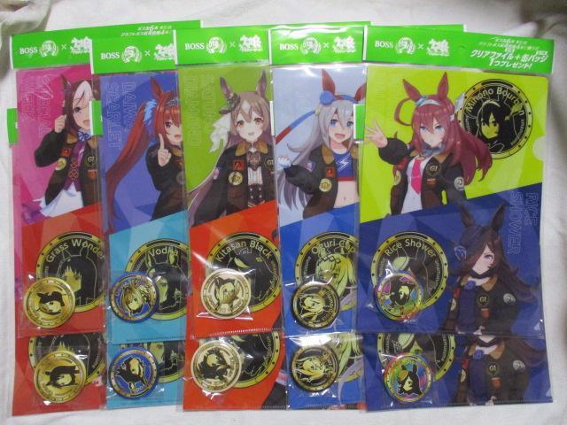 BOSS ウマ娘 プリティーダービークリアファイル全5種×2セット 10枚 & 缶バッジ 全10種セット ボス サントリー < アニメ/コミック/キャラクター  BOSS ウマ娘 プリティーダービークリアファイル全5種×2セット 10枚 & 缶バッジ 全10種セット ボス サントリー  < アニメ/コミック/キャラクターの