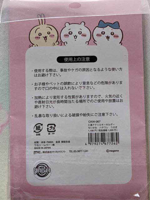 ちいかわ 3連アクリルキーホルダー(ちいかわ ハチワレ うさぎ)&ちいかわマルチタオル A個セット < アニメ/コミック/キャラクター ちいかわ 3連アクリルキーホルダー(ちいかわ ハチワレ うさぎ)&ちいかわマルチタオル A個セット < アニメ/コミック/キャラクターの