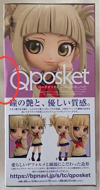 �l�̃q�[���[�A�J�f�~�A Q posket �g�K�q�~�R �� �A�j��/�R�~�b�N/�L�����N�^�[�� 