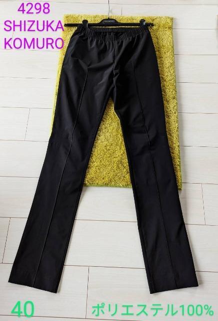 4298SHIZUKA KOMURO/コムロシズカ/シズカコムロ/コムロシヅカ/シヅカコムロ/パンツ/40/シャカシャカ薄手パンツ < ブランド 4298SHIZUKA KOMURO/コムロシズカ/シズカコムロ/コムロシヅカ/シヅカコムロ/パンツ/40/シャカシャカ薄手パンツ < ブランドの