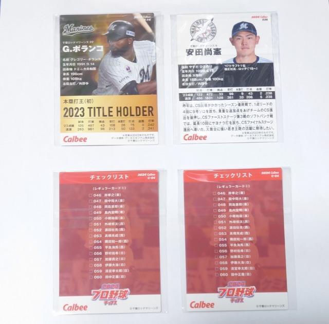 2023・2024プロ野球チップス★カード【ロッテ】 < トレーディングカード  2023・2024プロ野球チップス★カード【ロッテ】 < トレーディングカードの