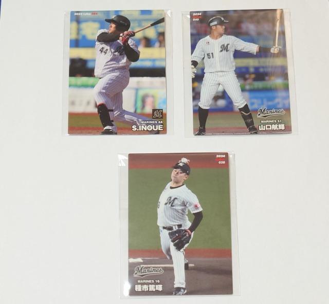 2023・2024プロ野球チップス★カード【ロッテ】 < トレーディングカード  2023・2024プロ野球チップス★カード【ロッテ】 < トレーディングカードの
