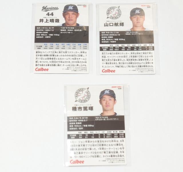 2023・2024プロ野球チップス★カード【ロッテ】 < トレーディングカード  2023・2024プロ野球チップス★カード【ロッテ】 < トレーディングカードの