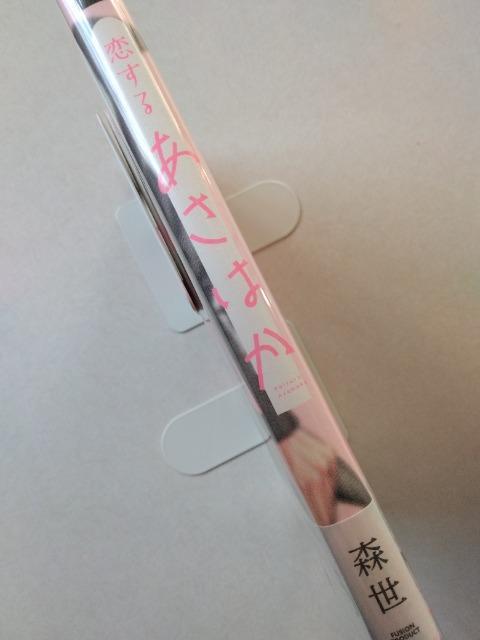 恋するあさはか/森世 < アニメ/コミック/キャラクター 恋するあさはか/森世 < アニメ/コミック/キャラクターの