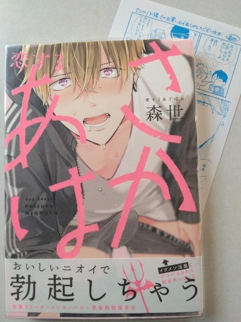 恋するあさはか/森世 < アニメ/コミック/キャラクター 恋するあさはか/森世 < アニメ/コミック/キャラクターの