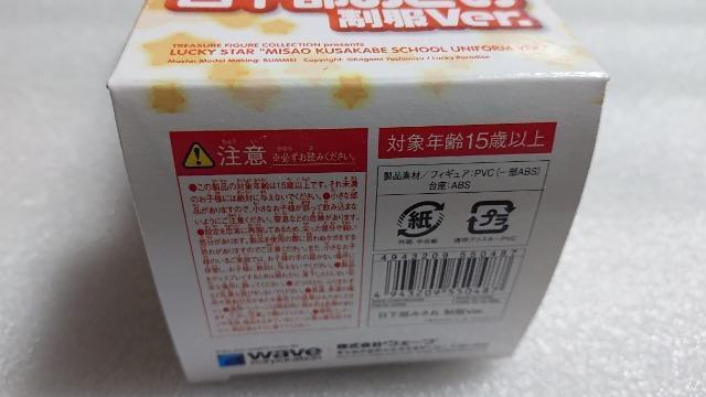 らき☆すた・ウェーブ・日下部みさお・制服Ver.・フィギュア < アニメ/コミック/キャラクター  らき☆すた・ウェーブ・日下部みさお・制服Ver.・フィギュア < アニメ/コミック/キャラクターの