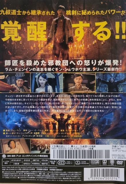 中古DVD 霊幻道士XI 燃えよ!九叔道士の桃剣 < CD/DVD/ビデオ  中古DVD 霊幻道士XI 燃えよ!九叔道士の桃剣 < CD/DVD/ビデオの