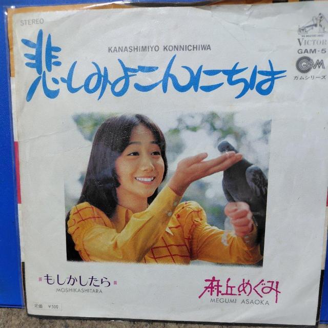 麻丘めぐみ シングルレコード 悲しみよこんにちは < CD/DVD/ビデオ 麻丘めぐみ シングルレコード 悲しみよこんにちは < CD/DVD/ビデオの