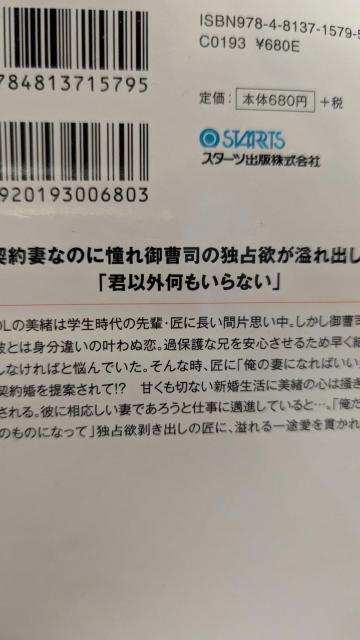 クールな御曹司と初恋同士の想い想われ契約婚★惣領莉沙★ベリーズ文庫 < 本/雑誌 クールな御曹司と初恋同士の想い想われ契約婚★惣領莉沙★ベリーズ文庫 < 本/雑誌の