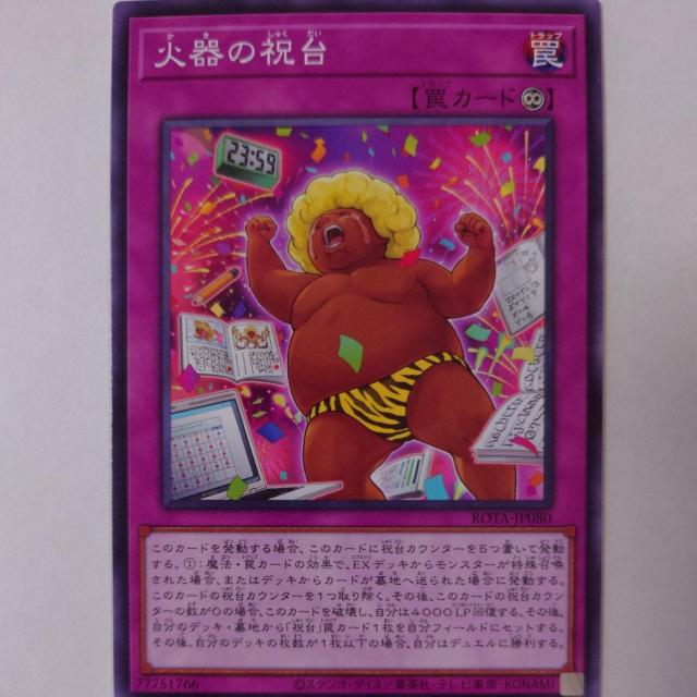 遊戯王 火器の祝台 ノーマル < トレーディングカード  遊戯王 火器の祝台 ノーマル  < トレーディングカードの