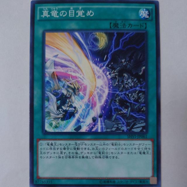 遊戯王 真竜の目覚め ノーマル < トレーディングカード 遊戯王 真竜の目覚め ノーマル < トレーディングカードの