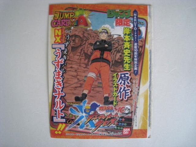 週刊少年ジャンプ付録 うずまきナルト カード 未開封 < アニメ/コミック/キャラクター 週刊少年ジャンプ付録 うずまきナルト カード 未開封 < アニメ/コミック/キャラクターの