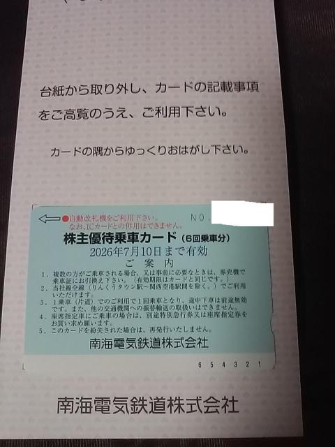 南海電鉄 6回 株主優待乗車カード 26/7/10まで有効★優待 株主★南海電気 ☆南海電気鉄道 < チケット/金券 南海電鉄 6回 株主優待乗車カード 26/7/10まで有効★優待 株主★南海電気 ☆南海電気鉄道 < チケット/金券の