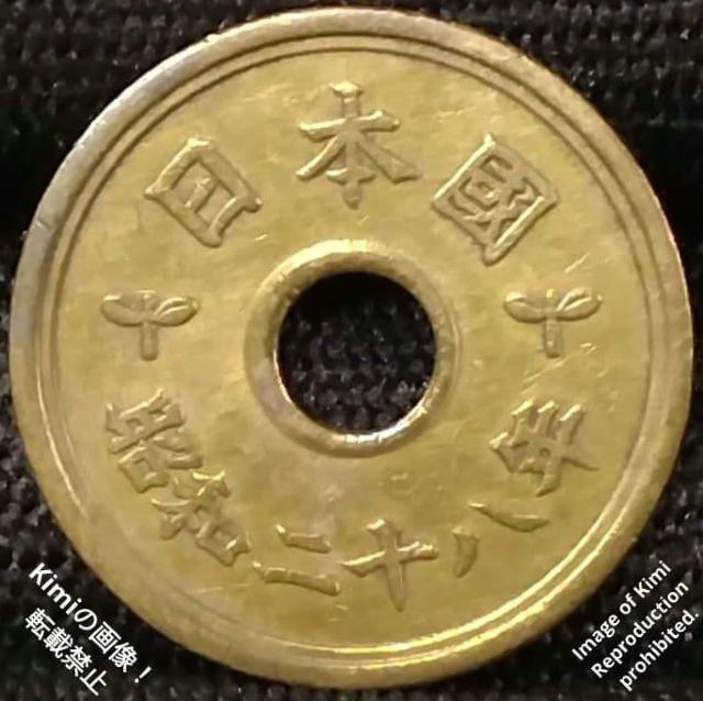 �܉~������ �d�� 1953 ���a28 �L�E������ �t�f�� �ӂł� �M�� 5�~ 5 Yen Brass Coin 1953 Show  �� �z�r�[�� 