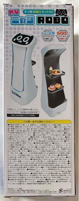 ネコ型 配膳ロボット RC < ホビー ネコ型 配膳ロボット RC < ホビーの