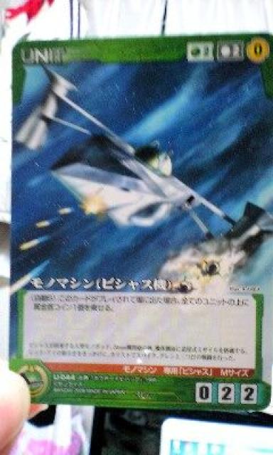 サンライズクルセイドU-044/モノマシン(ビシャス機) < トレーディングカード  サンライズクルセイドU-044/モノマシン(ビシャス機)  < トレーディングカードの