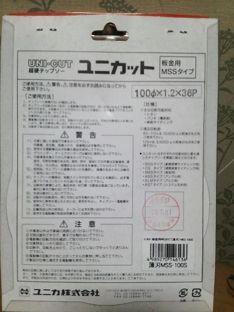 板金用マルノコの刃 < ペット/手芸/園芸  板金用マルノコの刃 < ペット/手芸/園芸の