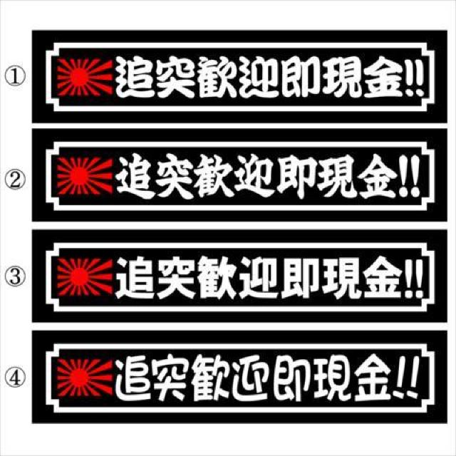 デコトラ 旭日 追突歓迎即現金!! 30センチ < 自動車/バイク デコトラ 旭日 追突歓迎即現金!! 30センチ < 自動車/バイク