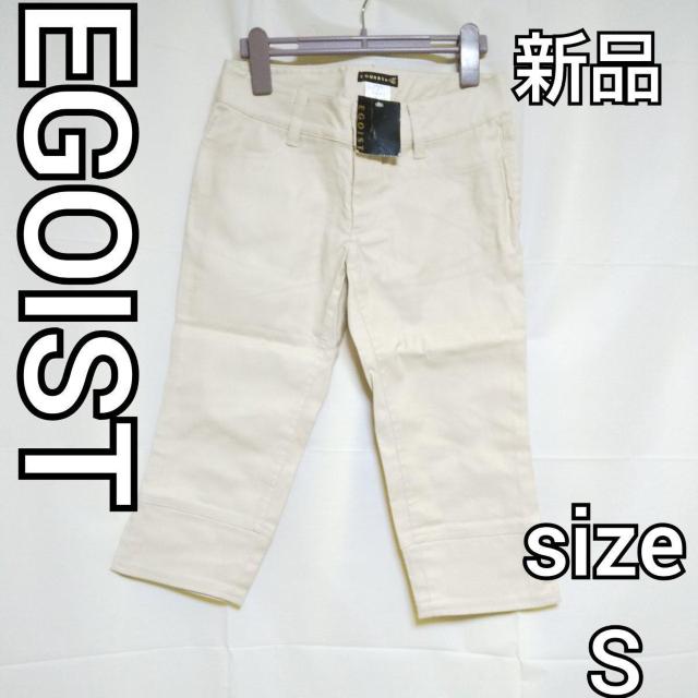 EGOIST/エゴイスト★ 美脚サブリナパンツ ★新品 定価6,825円 < 女性ファッション  EGOIST/エゴイスト★ 美脚サブリナパンツ ★新品 定価6,825円  < 女性ファッションの