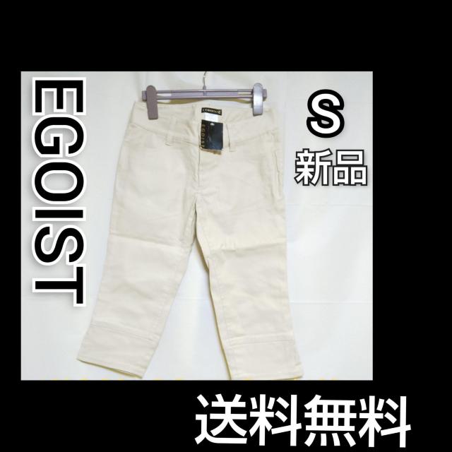 EGOIST/エゴイスト★ 美脚サブリナパンツ ★新品 定価6,825円 < 女性ファッション  EGOIST/エゴイスト★ 美脚サブリナパンツ ★新品 定価6,825円 < 女性ファッションの