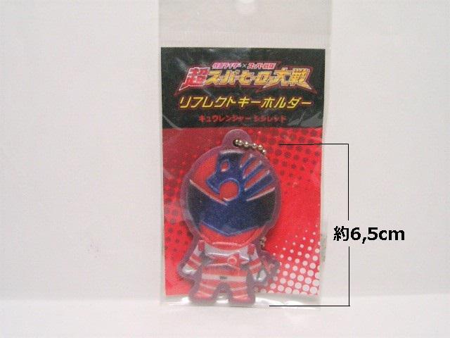 ◎未使用★リフレクトキーホルダー<キューレンジャーシシレッド>超ヒーロー大戦 < アニメ/コミック/キャラクター  ◎未使用★リフレクトキーホルダー<キューレンジャーシシレッド>超ヒーロー大戦 < アニメ/コミック/キャラクターの