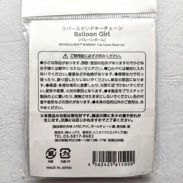 バンクシー バルーンガール ラバースタンド キーチェーン キーホルダー ボールチェーン < ホビー  バンクシー バルーンガール ラバースタンド キーチェーン キーホルダー ボールチェーン < ホビーの