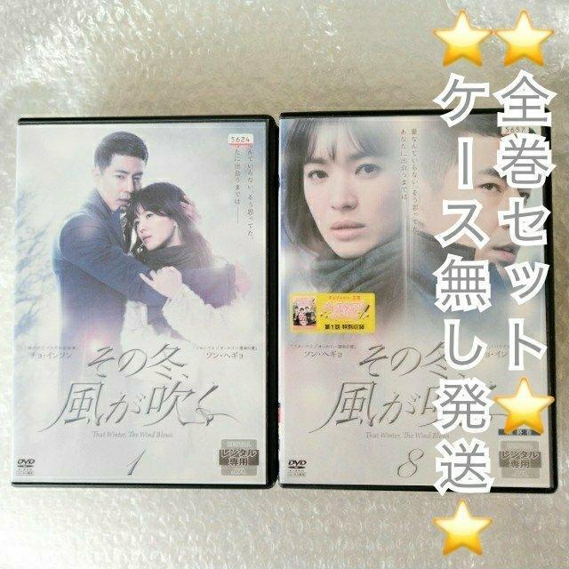 DVD「その冬、風が吹く 全8巻」【日本語吹替有】レンタル落ち ケース無し < CD/DVD/ビデオ  DVD「その冬、風が吹く 全8巻」【日本語吹替有】レンタル落ち ケース無し  < CD/DVD/ビデオの