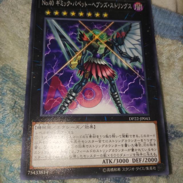 遊戯王 NO40 ギミックパペットヘブンズストリングス < トレーディングカード  遊戯王 NO40 ギミックパペットヘブンズストリングス  < トレーディングカードの