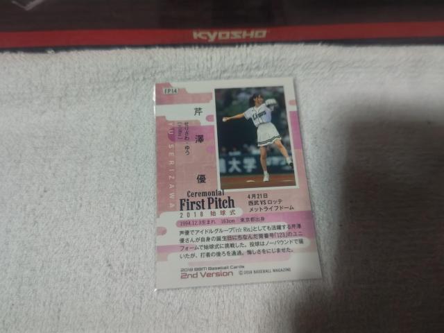 �g���J BBM '18 ���V�D �� �g���[�f�B���O�J�[�h�� 