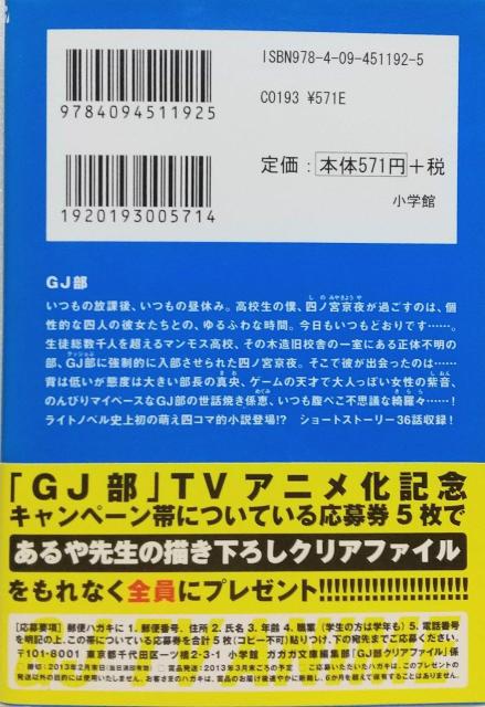 「GJ部」あるや / 新木 伸 < 本/雑誌  「GJ部」あるや / 新木 伸 < 本/雑誌の