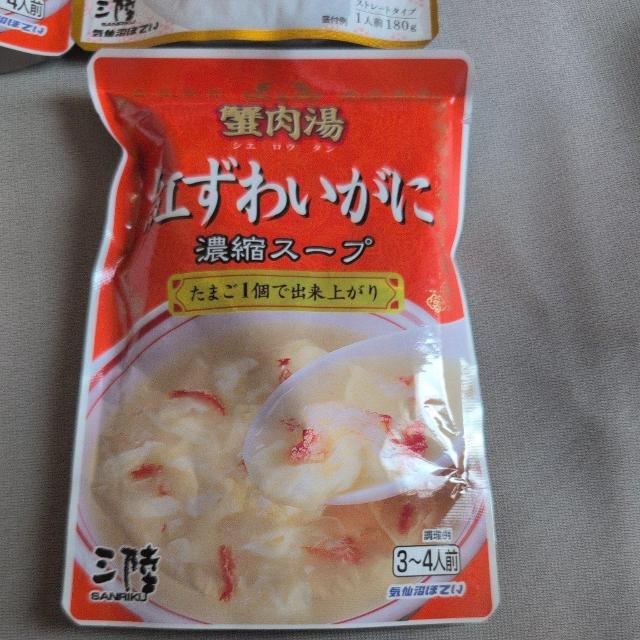 特別価格■ 紅ずわい蟹濃縮スープ、コラーゲンスープ5000mg 4袋 < グルメ/ドリンク  特別価格■ 紅ずわい蟹濃縮スープ、コラーゲンスープ5000mg 4袋 < グルメ/ドリンクの
