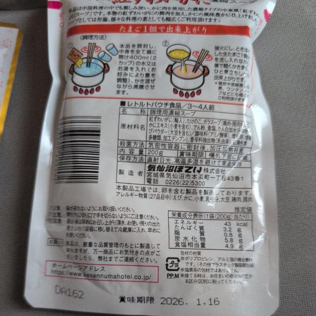 特別価格■ 紅ずわい蟹濃縮スープ、コラーゲンスープ5000mg 4袋 < グルメ/ドリンク  特別価格■ 紅ずわい蟹濃縮スープ、コラーゲンスープ5000mg 4袋 < グルメ/ドリンクの