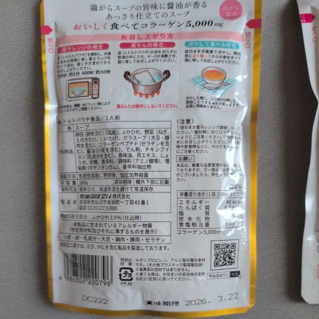 特別価格■ 紅ずわい蟹濃縮スープ、コラーゲンスープ5000mg 4袋 < グルメ/ドリンク  特別価格■ 紅ずわい蟹濃縮スープ、コラーゲンスープ5000mg 4袋 < グルメ/ドリンクの