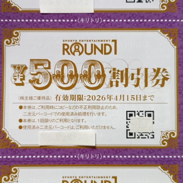 ラウンドワン(ROUND1) 500円割引券 3枚《有効期限:2026.4.15》  < チケット/金券  ラウンドワン(ROUND1) 500円割引券 3枚《有効期限:2026.4.15》   < チケット/金券の
