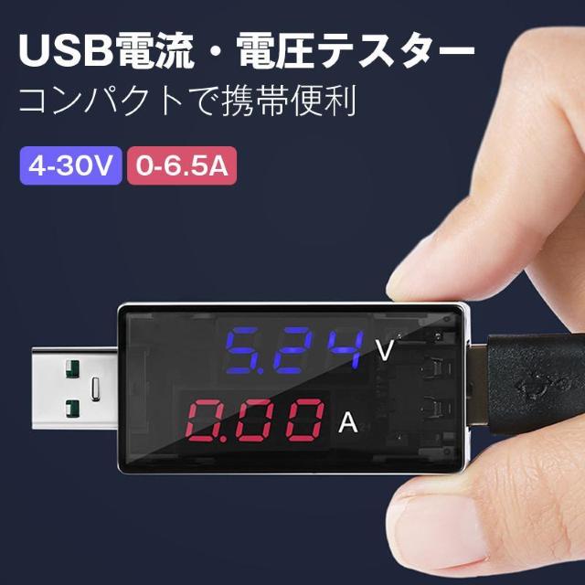 USB�e�X�^�[ USB�`�F�b�J�[ �d�� �d�� �}���[�d�Ή� �f�W�^���\�� �Ȉ� �d���v �d�͌v PC �X�}�z �o�b�e���[ �P�[�u��  �� �C���e���A/���C�t�� 