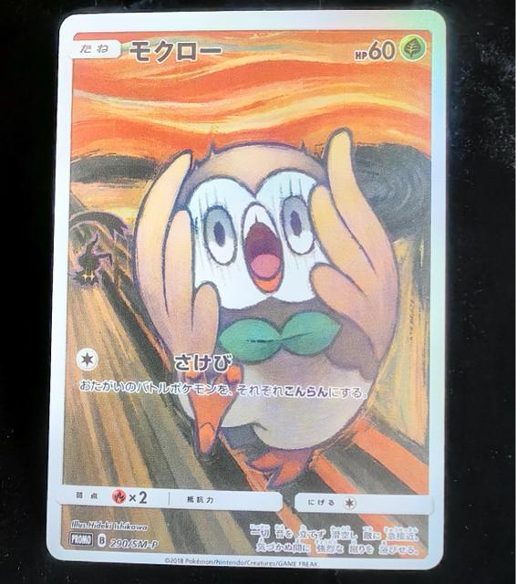 モクロー ムンク展 さけび プロモ 290/SM-P ポケモンカード 叫び 美品 ポケカ < トレーディングカード モクロー ムンク展 さけび プロモ 290/SM-P ポケモンカード 叫び 美品 ポケカ < トレーディングカードの