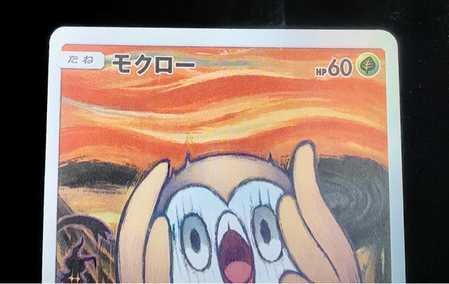モクロー ムンク展 さけび プロモ 290/SM-P ポケモンカード 叫び 美品 ポケカ < トレーディングカード モクロー ムンク展 さけび プロモ 290/SM-P ポケモンカード 叫び 美品 ポケカ < トレーディングカードの