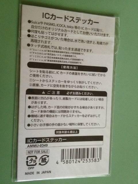 あゆ&NAOYA♪ICカードステッカー(^◇^) < タレントグッズ  あゆ&NAOYA♪ICカードステッカー(^◇^) < タレントグッズの