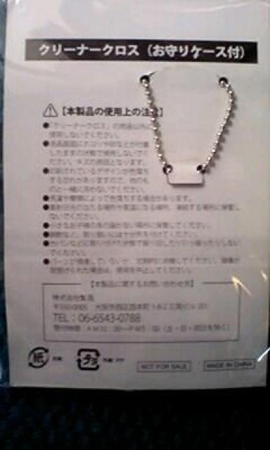 Docomo(ドコモ)クリーナークロス式お守り♪非売品ドコモだけ♪送料込み < ホビー  Docomo(ドコモ)クリーナークロス式お守り♪非売品ドコモだけ♪送料込み < ホビーの
