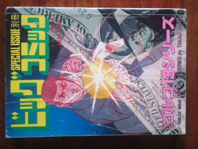 ★小学館のゴルゴ13別冊ビックコミック4冊です☆ < アニメ/コミック/キャラクター  ★小学館のゴルゴ13別冊ビックコミック4冊です☆ < アニメ/コミック/キャラクターの