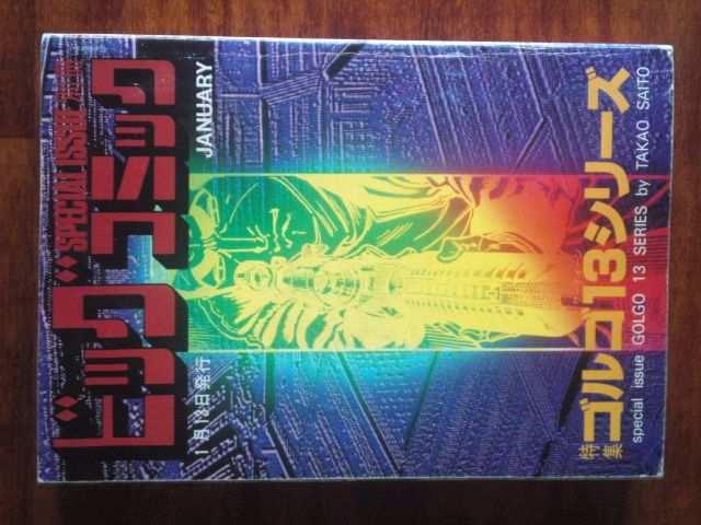 ★小学館のゴルゴ13別冊ビックコミック4冊です☆ < アニメ/コミック/キャラクター  ★小学館のゴルゴ13別冊ビックコミック4冊です☆ < アニメ/コミック/キャラクターの