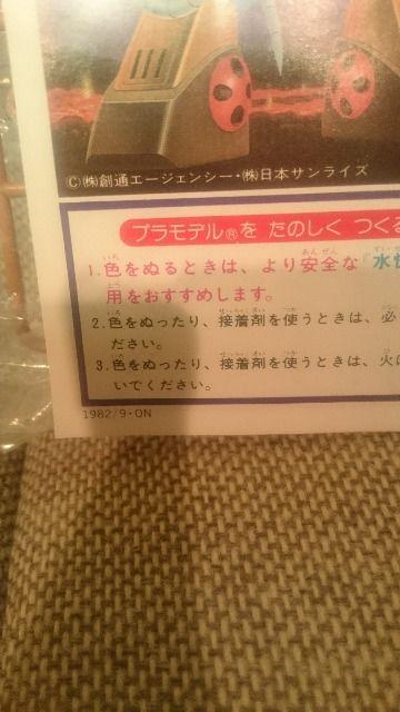 未開封 貴重!当時モノ ガンダム ガンプラ アッグガイ 1/100 1982 < ホビー  未開封 貴重!当時モノ ガンダム ガンプラ アッグガイ 1/100 1982 < ホビーの