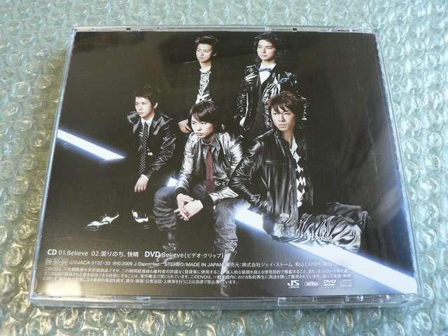 嵐/矢野健太『Believe/曇りのち、快晴』CD+DVD【初回盤1】他出品 < タレントグッズ  嵐/矢野健太『Believe/曇りのち、快晴』CD+DVD【初回盤1】他出品 < タレントグッズの