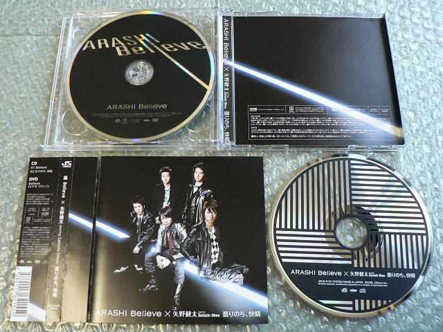 嵐/矢野健太『Believe/曇りのち、快晴』CD+DVD【初回盤1】他出品 < タレントグッズ  嵐/矢野健太『Believe/曇りのち、快晴』CD+DVD【初回盤1】他出品 < タレントグッズの