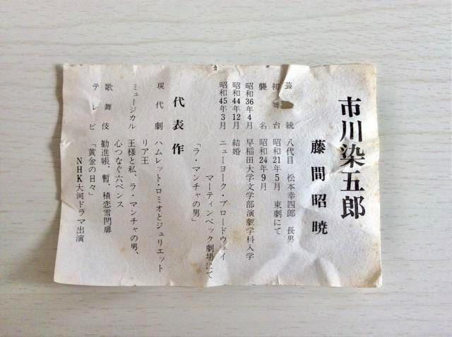 『織部焼き☆抹茶碗』市川染五郎絵付(現・松本白鸚) < ホビー 『織部焼き☆抹茶碗』市川染五郎絵付(現・松本白鸚) < ホビーの