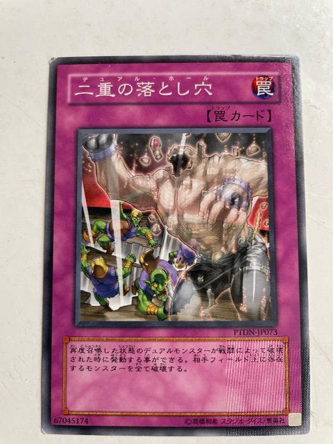 遊戯王【罠・二重の落とし穴】 < トレーディングカード  遊戯王【罠・二重の落とし穴】  < トレーディングカードの